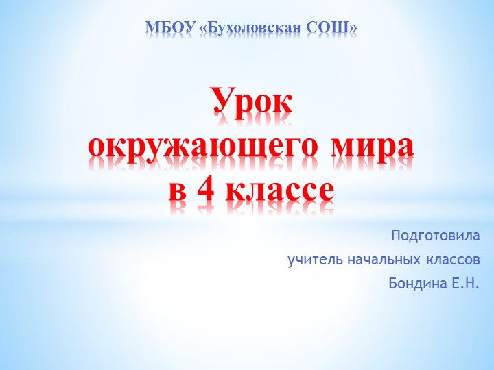 Презентация к уроку окружающего мира "У Чёрного моря" - Скачать презентации бесплатно | Читать или скачать учебники для школы онлайн бесплатно ☑ Школьные учебники school-textbook.com