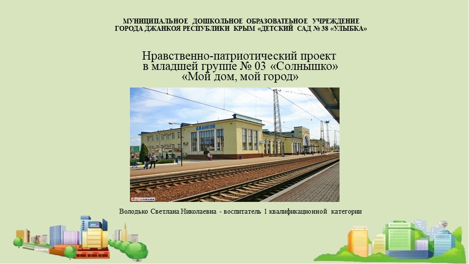 Презентация "Мой дом, мой город" - Скачать презентации бесплатно | Читать или скачать учебники для школы онлайн бесплатно ☑ Школьные учебники school-textbook.com