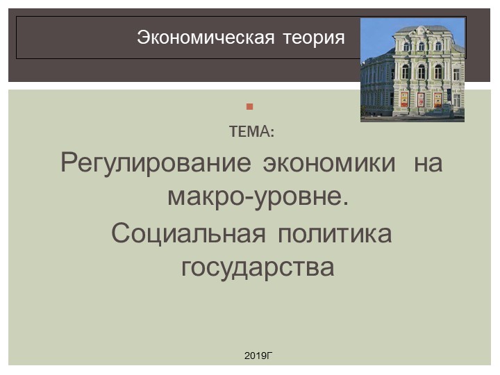 Презентация для СПО №30 Макроэкономика - Скачать презентации бесплатно | Читать или скачать учебники для школы онлайн бесплатно ☑ Школьные учебники school-textbook.com