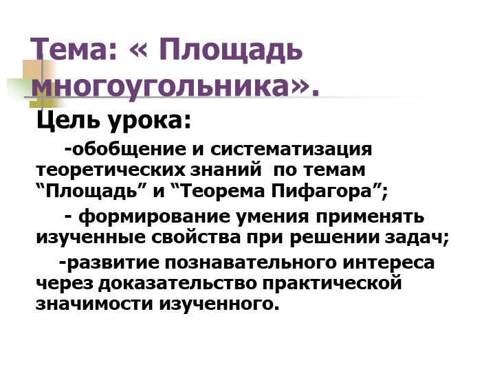 Презентация на тему" Площадь" - Скачать презентации бесплатно | Читать или скачать учебники для школы онлайн бесплатно ☑ Школьные учебники school-textbook.com