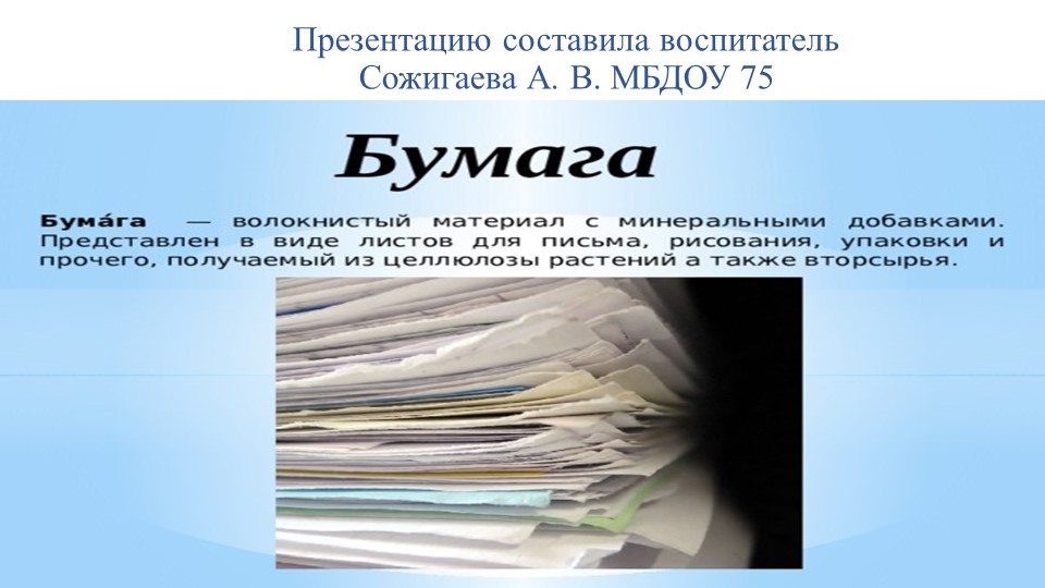 Презентация по окружающему миру "Коллекционер бумаги" - Скачать презентации бесплатно | Читать или скачать учебники для школы онлайн бесплатно ☑ Школьные учебники school-textbook.com
