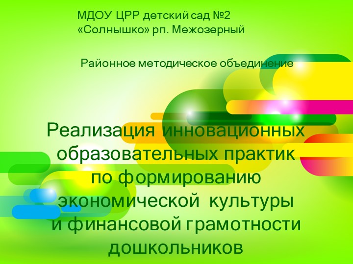 Презентация по финансовой грамотности подготовительная группа - Скачать презентации бесплатно | Читать или скачать учебники для школы онлайн бесплатно ☑ Школьные учебники school-textbook.com