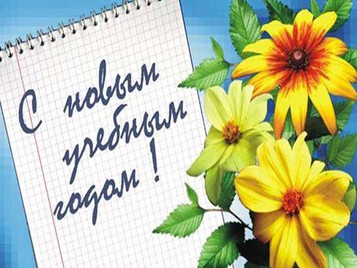 Презентация к празднику "1 сентября" 2 класс - Скачать презентации бесплатно | Читать или скачать учебники для школы онлайн бесплатно ☑ Школьные учебники school-textbook.com