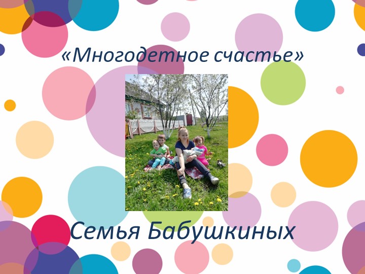 Презентация на конкурс, посвящённый Дню Матери "Я- МАМА" - Скачать презентации бесплатно | Читать или скачать учебники для школы онлайн бесплатно ☑ Школьные учебники school-textbook.com