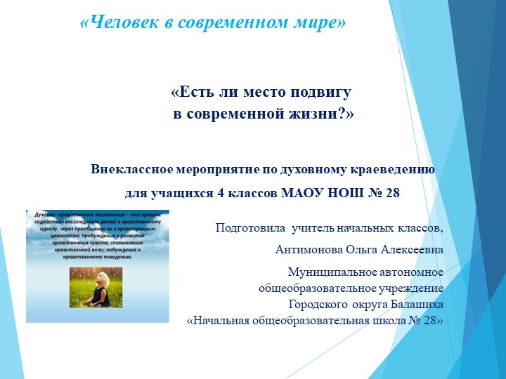 Классный час" Человек в современном мире"  - Скачать презентации бесплатно | Читать или скачать учебники для школы онлайн бесплатно ☑ Школьные учебники school-textbook.com