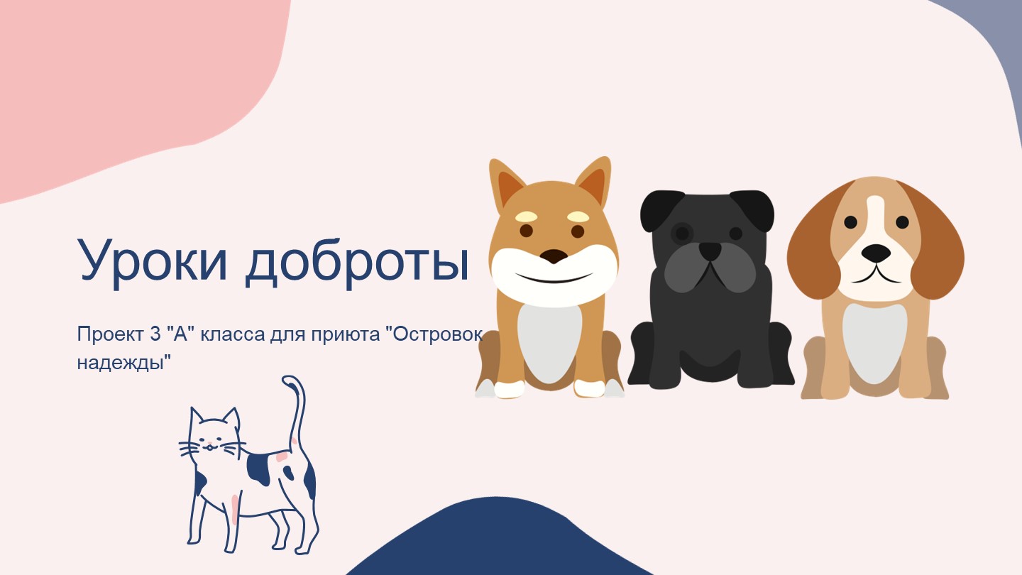 Презентация воспитательной направленности "Уроки доброты" - Скачать презентации бесплатно | Читать или скачать учебники для школы онлайн бесплатно ☑ Школьные учебники school-textbook.com