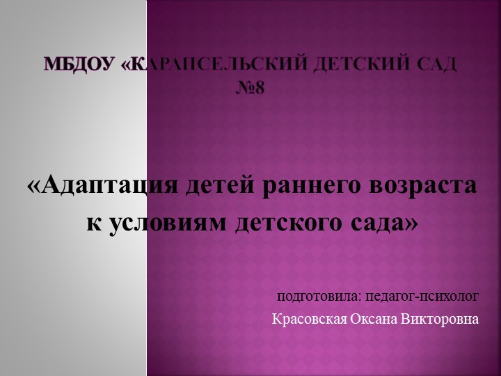 Адаптация детей раннего возраста - Скачать презентации бесплатно | Читать или скачать учебники для школы онлайн бесплатно ☑ Школьные учебники school-textbook.com