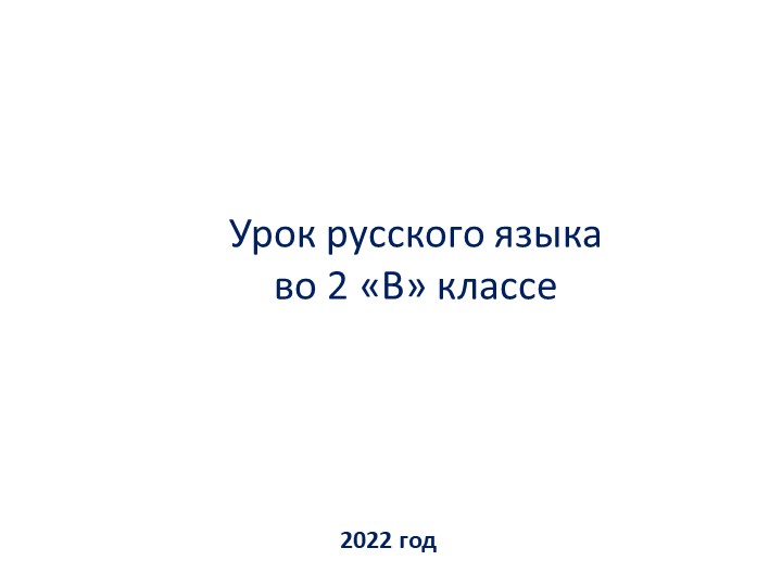 Географические названия. Урок русского языка. 2 класс. Планета знаний  - Скачать презентации бесплатно | Читать или скачать учебники для школы онлайн бесплатно ☑ Школьные учебники school-textbook.com