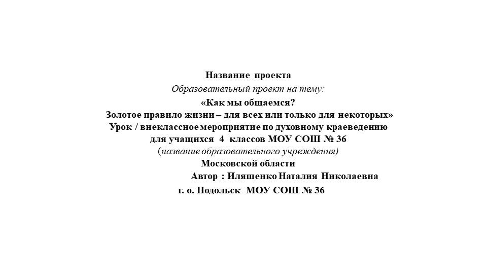 Презентация к внеклассному занятию " Как мы общаемся Золотое правило жизни – для всех или только для некоторых" - Скачать презентации бесплатно | Читать или скачать учебники для школы онлайн бесплатно ☑ Школьные учебники school-textbook.com
