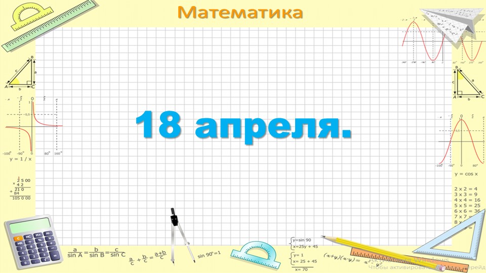 Презентация по математике "Алгоритм сложения трехзначных чисел» для начальных классов" (3 класс) - Скачать презентации бесплатно | Читать или скачать учебники для школы онлайн бесплатно ☑ Школьные учебники school-textbook.com