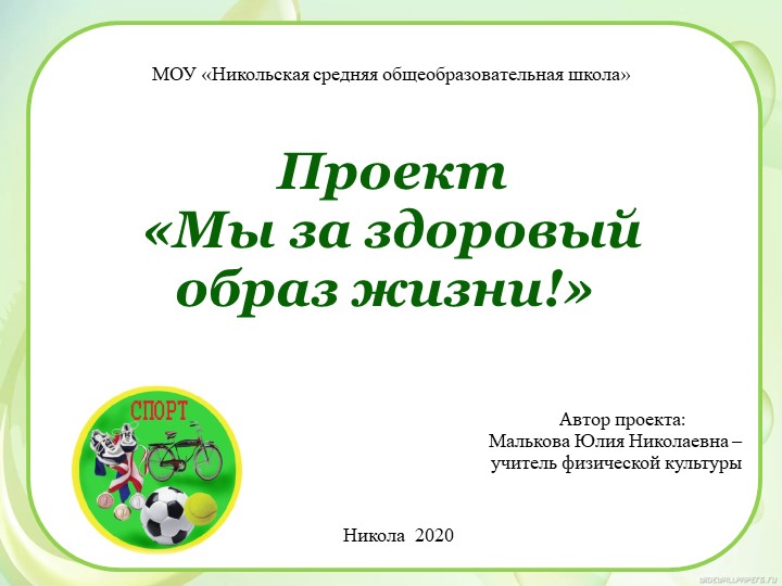 Проект «Мы за здоровый образ жизни!» - Скачать презентации бесплатно | Читать или скачать учебники для школы онлайн бесплатно ☑ Школьные учебники school-textbook.com
