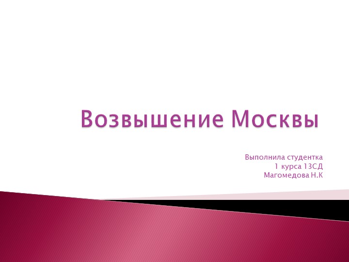 Презинтация по истории на тему возвышение Москвы - Скачать презентации бесплатно | Читать или скачать учебники для школы онлайн бесплатно ☑ Школьные учебники school-textbook.com