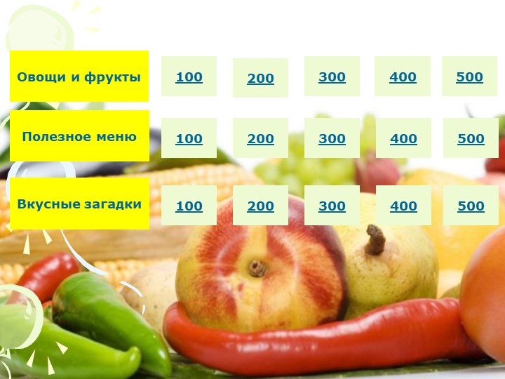 Презентация для классного часа по правильному питанию "Здоровое питание" - Скачать презентации бесплатно | Читать или скачать учебники для школы онлайн бесплатно ☑ Школьные учебники school-textbook.com
