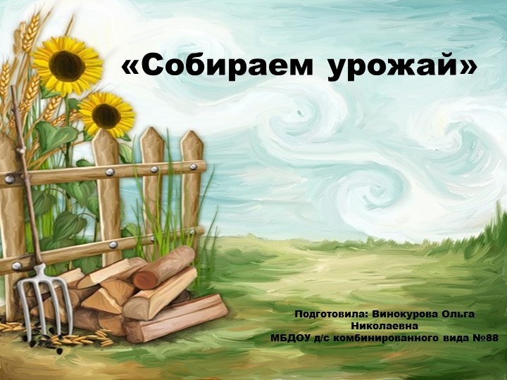 Презентация к занятиям с дошкольниками по теме "Овощи , фрукты" - Скачать презентации бесплатно | Читать или скачать учебники для школы онлайн бесплатно ☑ Школьные учебники school-textbook.com