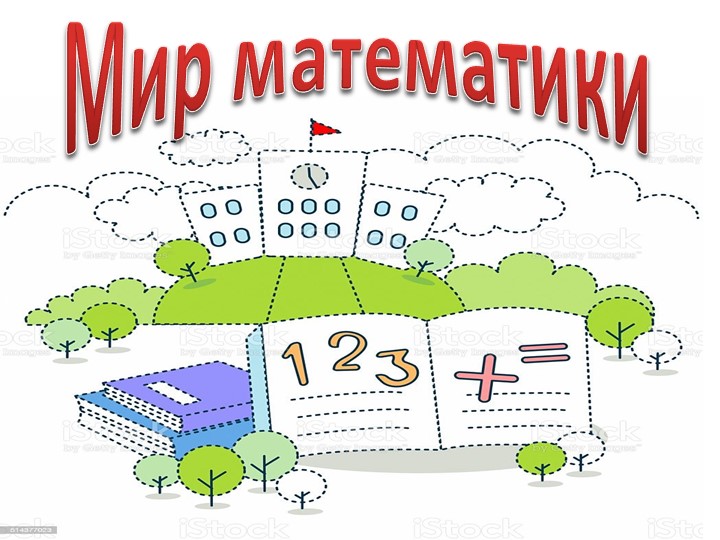 Презентация к уроку математики «Эрудиты в стране математики» (2 класс) - Скачать презентации бесплатно | Читать или скачать учебники для школы онлайн бесплатно ☑ Школьные учебники school-textbook.com