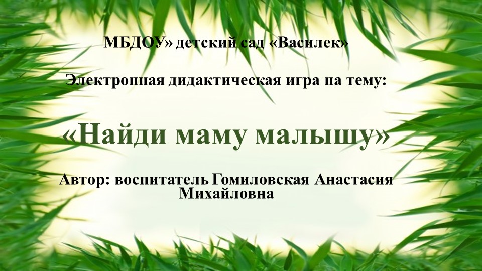 Презентация на тему " Мама и малыш" - Скачать презентации бесплатно | Читать или скачать учебники для школы онлайн бесплатно ☑ Школьные учебники school-textbook.com