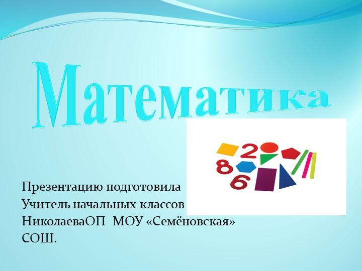 Тема: "Меры длины" презентация 4 класс. - Скачать презентации бесплатно | Читать или скачать учебники для школы онлайн бесплатно ☑ Школьные учебники school-textbook.com