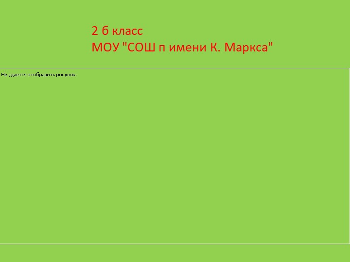 Групповая и парная работа, как средство формирования компетенции кооперирования и коммуникативности Из опыта работы - Скачать презентации бесплатно | Читать или скачать учебники для школы онлайн бесплатно ☑ Школьные учебники school-textbook.com