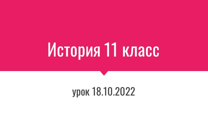 Социально-экономическая политика при Н.С. Хрущеве - Скачать презентации бесплатно | Читать или скачать учебники для школы онлайн бесплатно ☑ Школьные учебники school-textbook.com