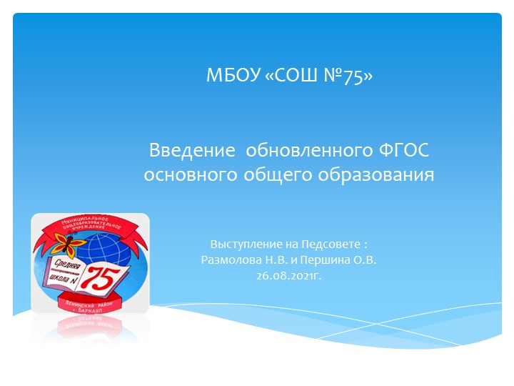 Введение обновленного ФГОС основного общего образования - Скачать презентации бесплатно | Читать или скачать учебники для школы онлайн бесплатно ☑ Школьные учебники school-textbook.com