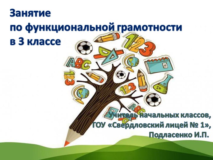 Презентация по функциональной грамотности "Про хлеб" - Скачать презентации бесплатно | Читать или скачать учебники для школы онлайн бесплатно ☑ Школьные учебники school-textbook.com