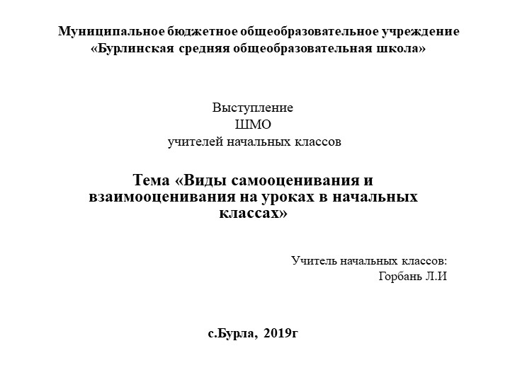 Тема: "Виды самооценивания и взаимооценивания на уроках в начальной школе" - Скачать презентации бесплатно | Читать или скачать учебники для школы онлайн бесплатно ☑ Школьные учебники school-textbook.com