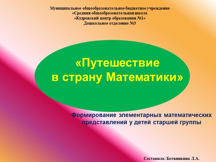 Презентация "Волшебное путешествие в страну Математики" (старшая группа) - Скачать презентации бесплатно | Читать или скачать учебники для школы онлайн бесплатно ☑ Школьные учебники school-textbook.com