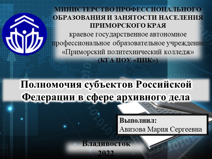 Презентация на тему "Полномочия субъектов Российской Федерации в сфере архивного дела"  - Скачать презентации бесплатно | Читать или скачать учебники для школы онлайн бесплатно ☑ Школьные учебники school-textbook.com