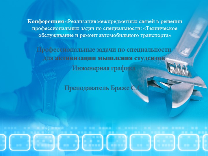 Научная работы Профессиональные задачи по специальности для активизации мышления студентов Инженерная графика  - Скачать презентации бесплатно | Читать или скачать учебники для школы онлайн бесплатно ☑ Школьные учебники school-textbook.com