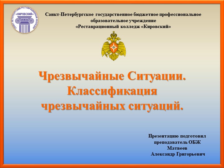 Чрезвычайные Ситуации. Классификация чрезвычайных ситуаций - Скачать презентации бесплатно | Читать или скачать учебники для школы онлайн бесплатно ☑ Школьные учебники school-textbook.com