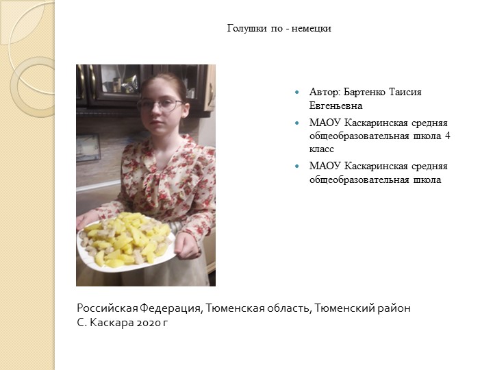 Наши семейные традиции: "Голушки по - немецки" - Скачать презентации бесплатно | Читать или скачать учебники для школы онлайн бесплатно ☑ Школьные учебники school-textbook.com