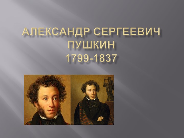 Презентация о "Александре Сергеевиче Пушкине"  - Скачать презентации бесплатно | Читать или скачать учебники для школы онлайн бесплатно ☑ Школьные учебники school-textbook.com