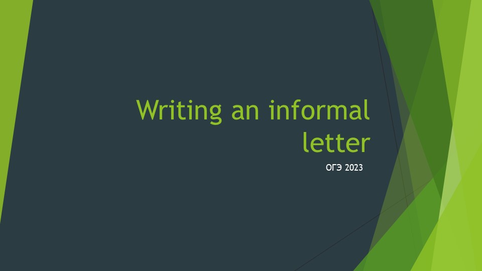 Презентация - Informal letter - Скачать презентации бесплатно | Читать или скачать учебники для школы онлайн бесплатно ☑ Школьные учебники school-textbook.com