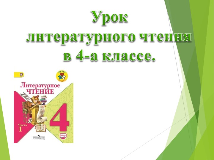 Презентация к открытому уроку П.П. Бажова " Серебряное копытце" - Скачать презентации бесплатно | Читать или скачать учебники для школы онлайн бесплатно ☑ Школьные учебники school-textbook.com
