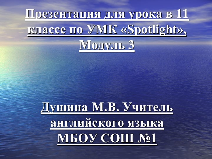 Презентация "Проблемы экологии 11 класс" " Spotlight 11 - Скачать презентации бесплатно | Читать или скачать учебники для школы онлайн бесплатно ☑ Школьные учебники school-textbook.com