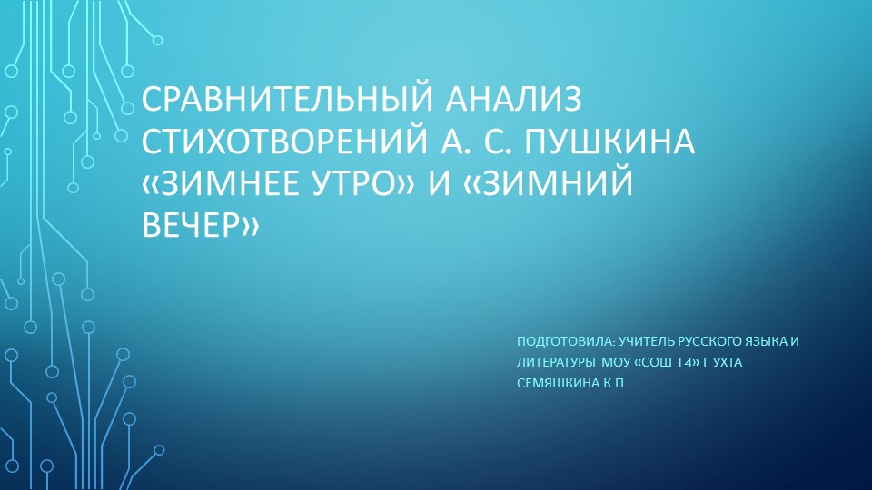 Презентация по литературе на тему "Сравнительный анализ стихотворений А. С. Пушкина "Зимнее утро" и "Зимний вечер"  - Скачать презентации бесплатно | Читать или скачать учебники для школы онлайн бесплатно ☑ Школьные учебники school-textbook.com