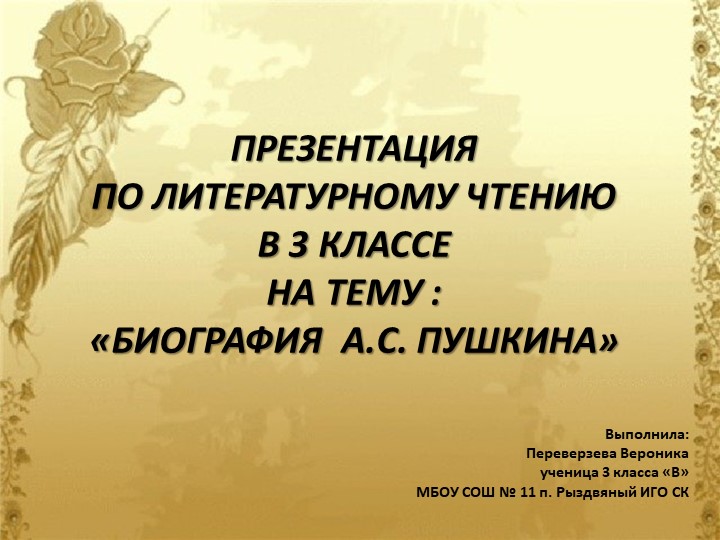 «Жизнь и творчество Александра Сергеевича Пушкина»  - Скачать презентации бесплатно | Читать или скачать учебники для школы онлайн бесплатно ☑ Школьные учебники school-textbook.com