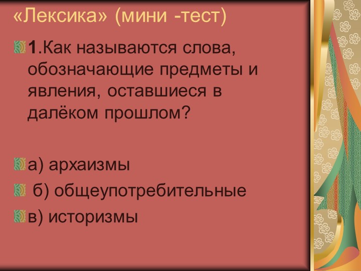 Урок на тему "Фразеологизмы" - Скачать презентации бесплатно | Читать или скачать учебники для школы онлайн бесплатно ☑ Школьные учебники school-textbook.com