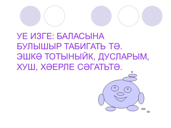 Дәрескә презентация "Шарт фигыль" - Скачать презентации бесплатно | Читать или скачать учебники для школы онлайн бесплатно ☑ Школьные учебники school-textbook.com