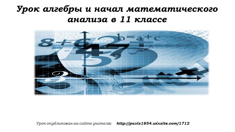 Презентация в 11 классе на тему: "Правила Дифференцирования"  - Скачать презентации бесплатно | Читать или скачать учебники для школы онлайн бесплатно ☑ Школьные учебники school-textbook.com