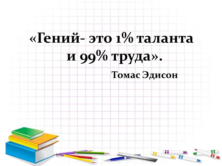 Открытый урок на тему "Проценты вокург нас" - Скачать презентации бесплатно | Читать или скачать учебники для школы онлайн бесплатно ☑ Школьные учебники school-textbook.com