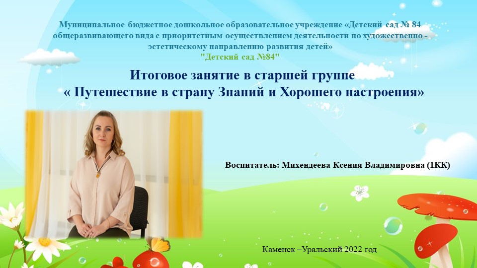 Итоговое занятие в старшей группе - Скачать презентации бесплатно | Читать или скачать учебники для школы онлайн бесплатно ☑ Школьные учебники school-textbook.com