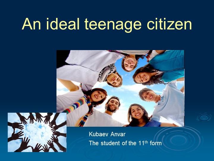 Презентация по английскому языку "Современный подросток" - Скачать презентации бесплатно | Читать или скачать учебники для школы онлайн бесплатно ☑ Школьные учебники school-textbook.com