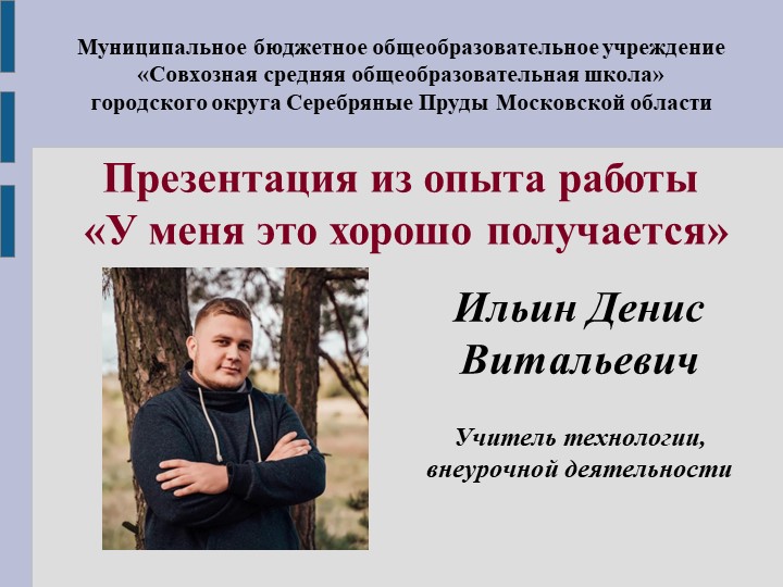 Презентация к выступлению на вебинаре "У меня это хорошо получается" - Скачать презентации бесплатно | Читать или скачать учебники для школы онлайн бесплатно ☑ Школьные учебники school-textbook.com