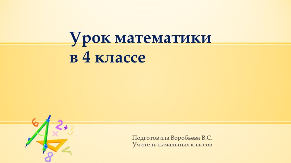 Деление числа на произведение - Скачать презентации бесплатно | Читать или скачать учебники для школы онлайн бесплатно ☑ Школьные учебники school-textbook.com