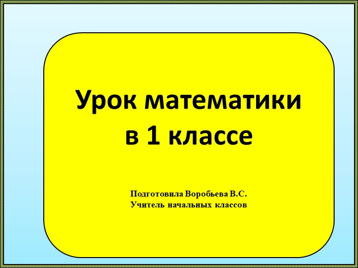 Математика 1 класс "Цифра и число 4" - Скачать презентации бесплатно | Читать или скачать учебники для школы онлайн бесплатно ☑ Школьные учебники school-textbook.com