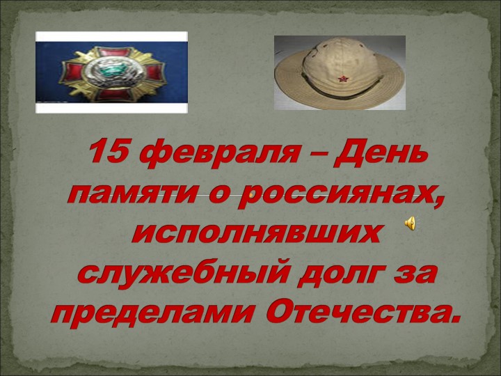Воспитательный час о россиянах - Скачать презентации бесплатно | Читать или скачать учебники для школы онлайн бесплатно ☑ Школьные учебники school-textbook.com