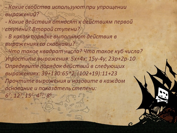 Презентация к уроку-игре "Действия с натуральными числами" (5 класс) - Скачать презентации бесплатно | Читать или скачать учебники для школы онлайн бесплатно ☑ Школьные учебники school-textbook.com
