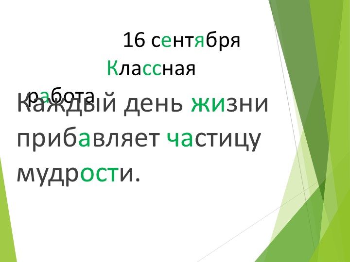 Презентация по русскому языку "Правописание падежных окончаний имен существительных 1-2 склонения" - Скачать презентации бесплатно | Читать или скачать учебники для школы онлайн бесплатно ☑ Школьные учебники school-textbook.com