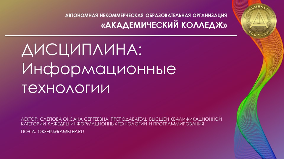 Презентация "Информация и информационные технологии" - Скачать презентации бесплатно | Читать или скачать учебники для школы онлайн бесплатно ☑ Школьные учебники school-textbook.com